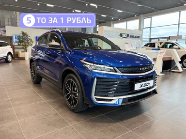 Купить Belgee X50+ Синий 1.5 AMT (147 л.с.) от 2579990 ₽. в Пензе