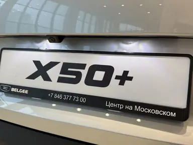 Купить Belgee X50+ Серебряный 1.5 AMT (147 л.с.) от 2699990 ₽. в Самаре